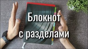 Серия 2. БЛОКНОТ по сферам деятельности с разделами