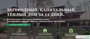 Сайт по строительству домов