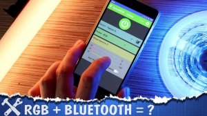 DIY Bluetooth контроллер для RGB лент