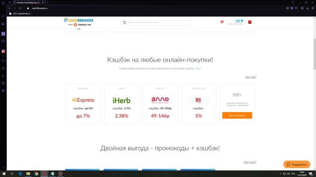 CASH4BRANDS КЭШБЭК СЕРВИС НАШ ОБЗОР И ОТЗЫВ - ИНСТРУКЦИЯ КАК ПОКУПАТЬ С БОЛЬШОЙ ВЫГОДОЙ!!!