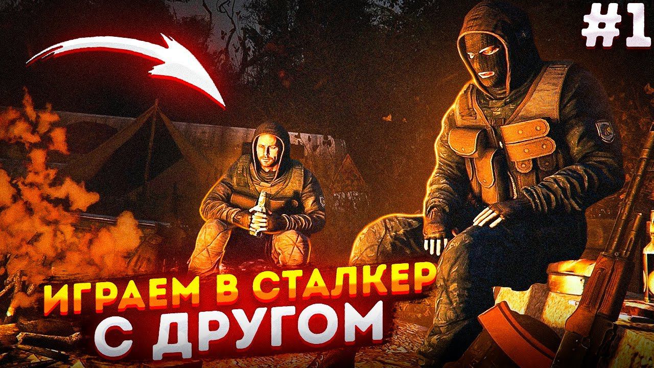 ЭТО ЛУЧШЕ ЧЕМ ESCAPE FROM TARKOV - STALKER Беларусь: Часть 1