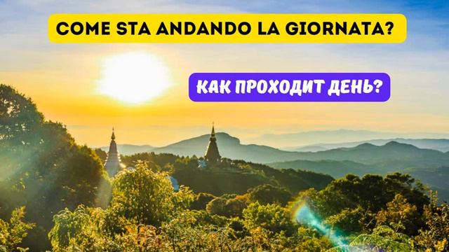 Необходимые разговорные фразы с глаголом ANDARE
