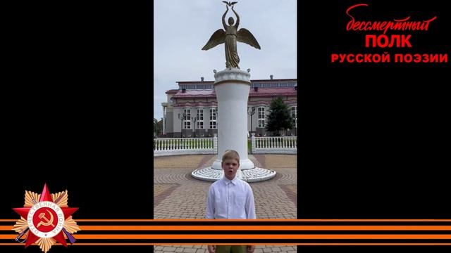 Бронислав Кежун "Памятник", читает Филипп Зимовец, 8 лет, г. Оленегорск - 8, Мурманской области