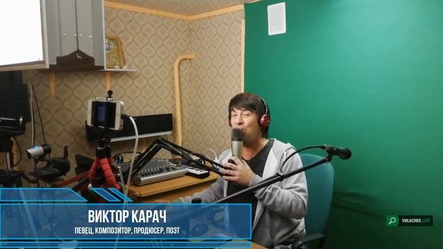 Вокальный стрим у Виктора Карача в Вышнем Волочке