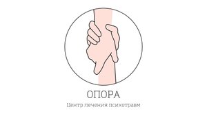 Психологический центр "Опора"