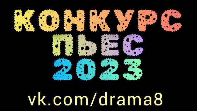 Новая электронная музыка мюзиклы спектакли май июнь июль август 2023 FEST8 FEST ФЕСТ 8 ФЕСТ8 Якутск