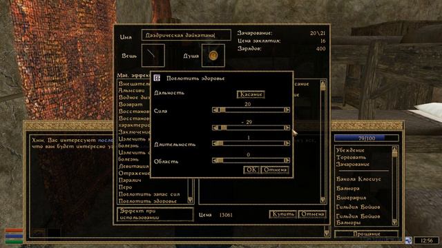 The Elder Scrolls III: Morrowind - #37 Величайший клинок всех времен