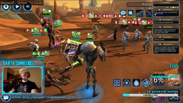 Star Wars: Galaxy of Heroes|SWGOH: Всех убью, один останусь! смотреть онлайн