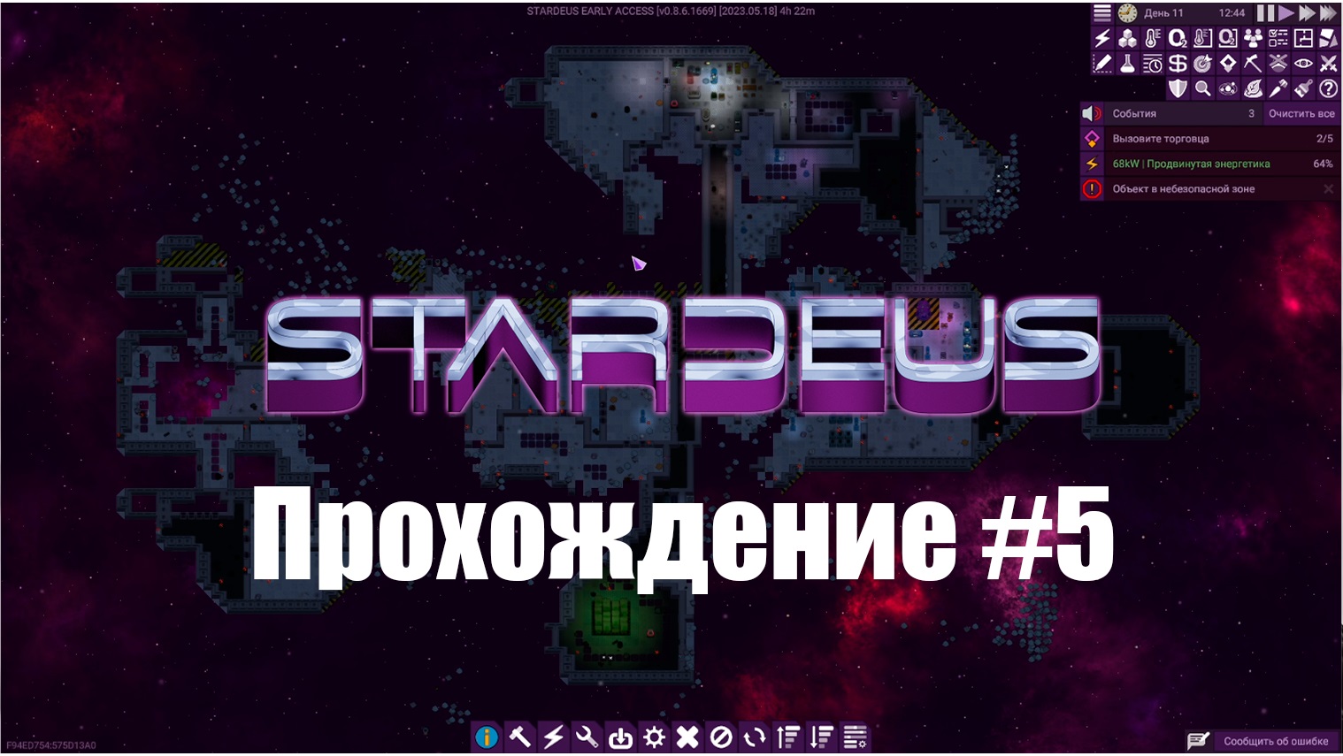 Stardeus. Прохождение №5. Прогрессивно развиваем технологии