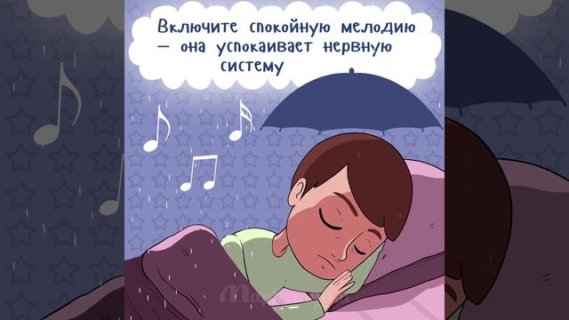 6 Советов для Крепкого Сна! смотреть онлайн