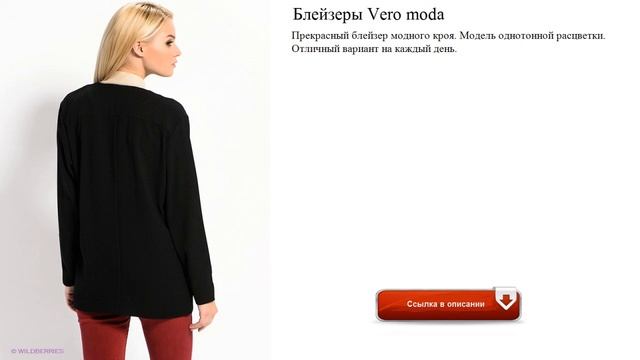 Блейзеры Vero moda модные
