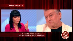 "Я - экспонат его коллекции!": жена миллионера под...Самые драматичные моменты выпуска от 12.08.2019