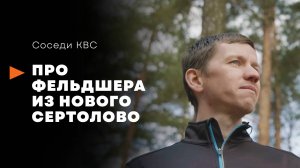 Медицина и спорт. Как спасать людей и помнить о своем здоровье // Соседи КВС