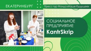 Школа астрономии KANTRSKRIP | Пресс-тур Екатеринбург