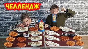 ШАУРМА БЕЛЯШ МАЙОНЕЗ КТО БЫСТРЕЕ СЪЕСТ ! ЧЕЛЛЕНДЖ КТО ПЕРВЫЙ КТО ПОСЛЕДНИЙ СЪЕСТ ВСЮ ЕДУ