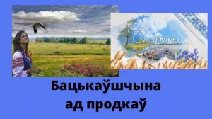 Беларусь - мая Радзiма