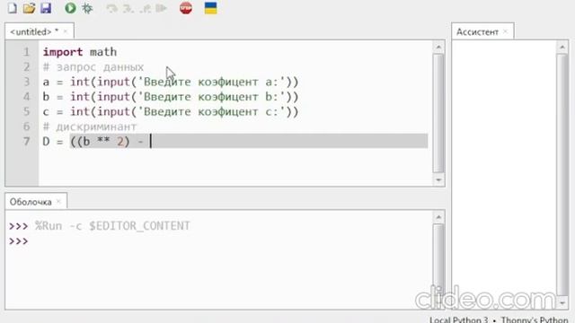 Программа по вычислению дискриминанта на Python, обучение | #python #match #study #programming