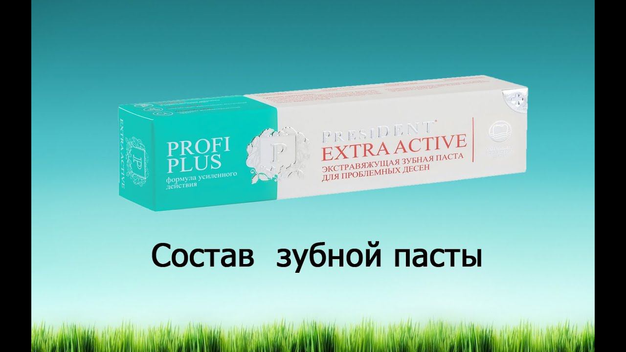 President Extra Active - лечебная паста для десен
