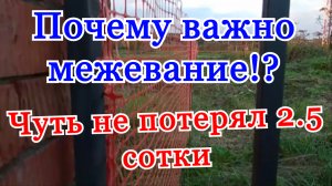 МЕЖЕВАНИЕ ЭТО ДОЛЖЕН ЗНАТЬ КАЖДЫЙ. Когда и зачем межевание необходимо?