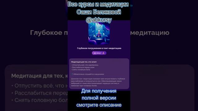 Глубокое погружение в гонг медитацию пакет 77 медитаций AB.MONEY Александра Белякова