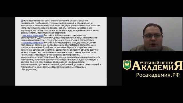 Фомин Р.М. - ФЗ-44_2.