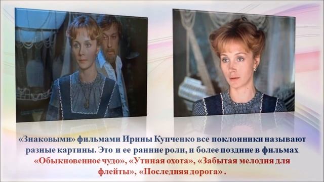 Ирина Купченко и её маленькие секреты