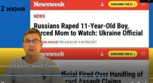 Украинский фронт, вечер 2 июня