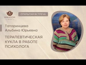 Терапевтическая кукла в работе психолога