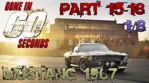 Сборка Mustang 1967 Eleanor | Part 15 - 18 | Eaglemoss | Угнать за 60 секунд