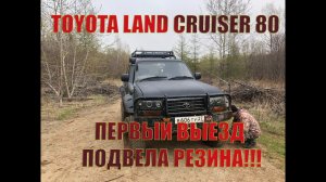 Тлк80 офроад. Круизер 80 | Tlc 80 series Ванино (Советская Гавань)