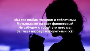 Rasa-Фиолетово текст