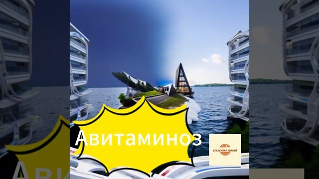 040 авитаминоз