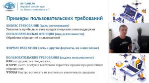 3. Виды требований к программному обеспечению. Часть 2. (Курс бизнес-аналитик с нуля)