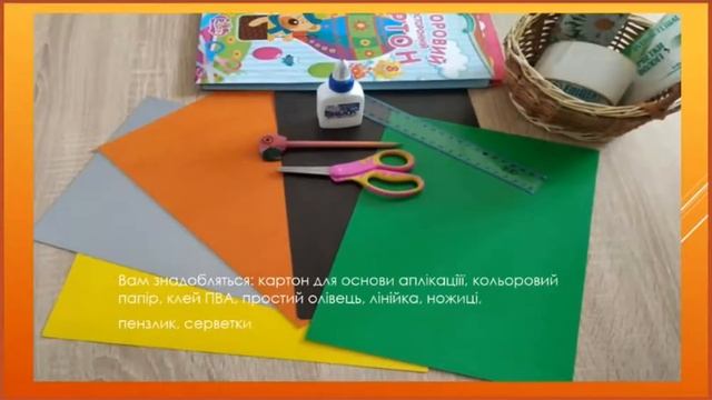 ЯДС 4 клас "Де шукати скарби України. Аплікація соняшник" смотреть онлайн