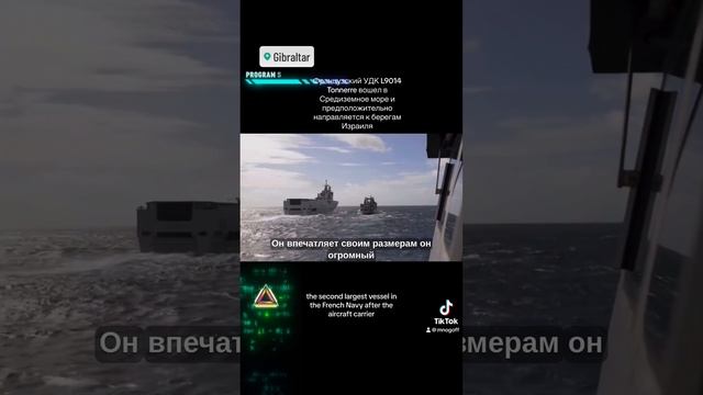 Французский УДК L9014 Tonnerre вошел в Средиземное море