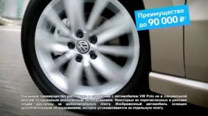 (2016) Volkswagen Polo Allstar - Заведи свою звезду