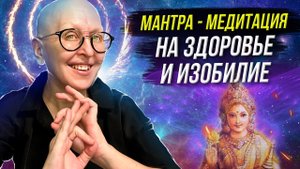 Сильнейшая Мантра на Богатство, Изобилие, Процветание и Успех / Могущественная Богиня Лакшми Ч2