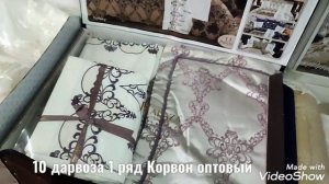 ПОСТЕЛЬНЫй бельёи королевский дар бозори Корвон, курпа, болишт ва гайра