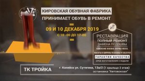 Рекламный ролик Кировской обувной фабрики