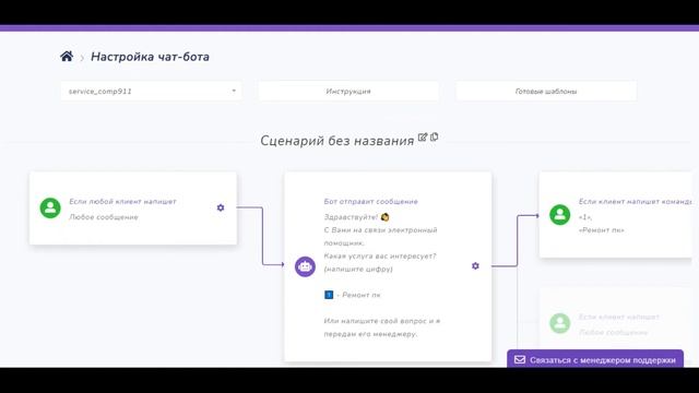 Как создать Instagram чат-бота в Smmbot.net. Видеообзор сервиса