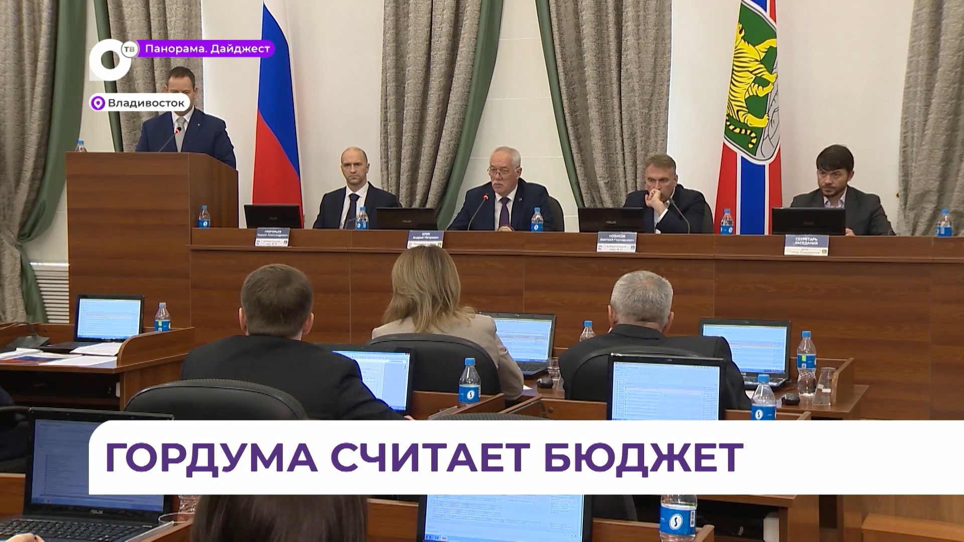Дума владивостока. Дума ТВ