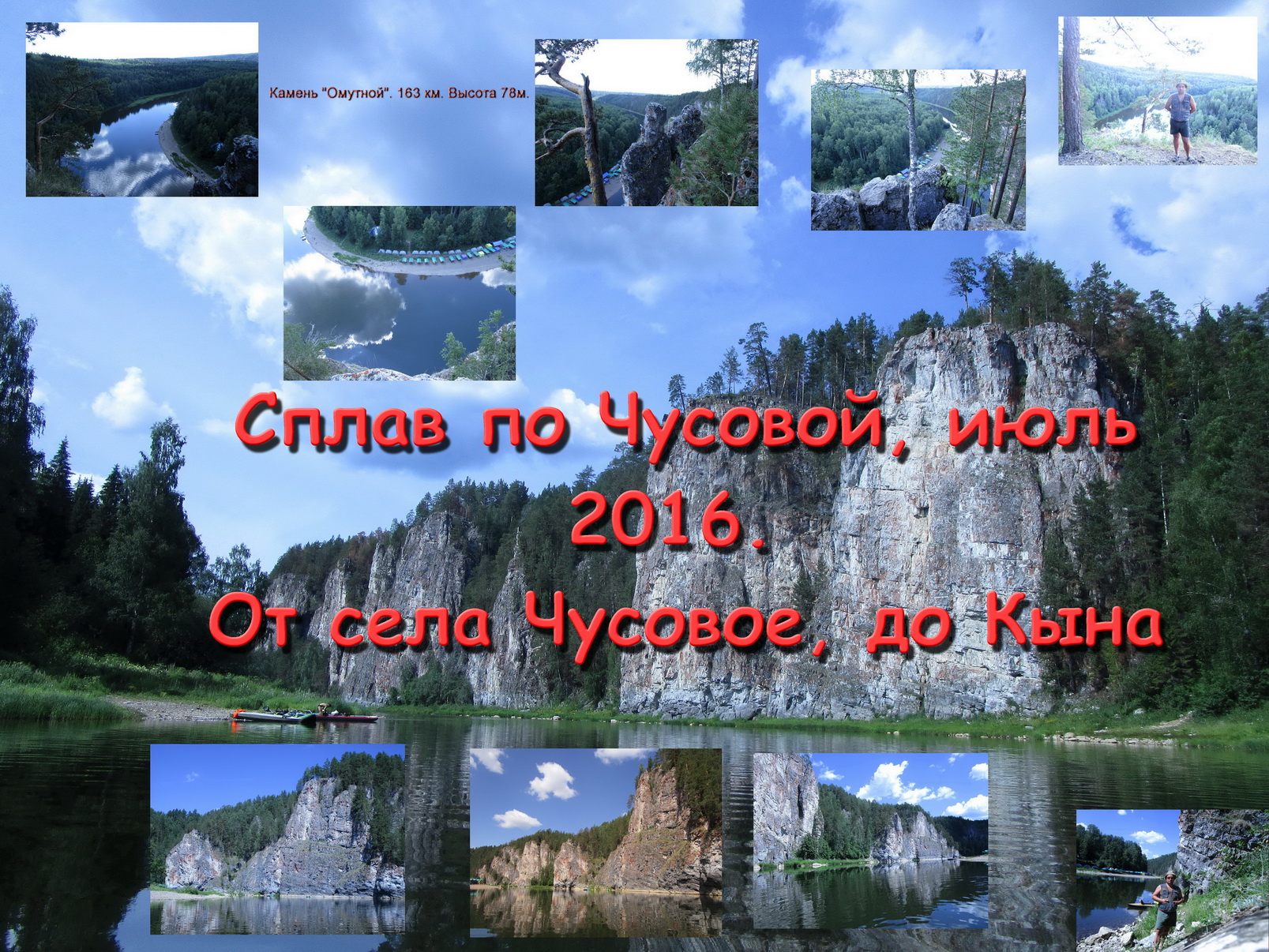 Сплав по чусовой от кына до чусового. Чусовое (село). Село Кын река Чусовая. Чус Пермский край.