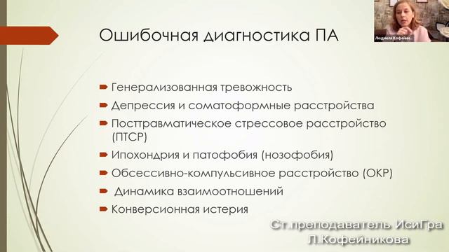 «Панические атаки – способ адаптации или способ саморазрушения_»