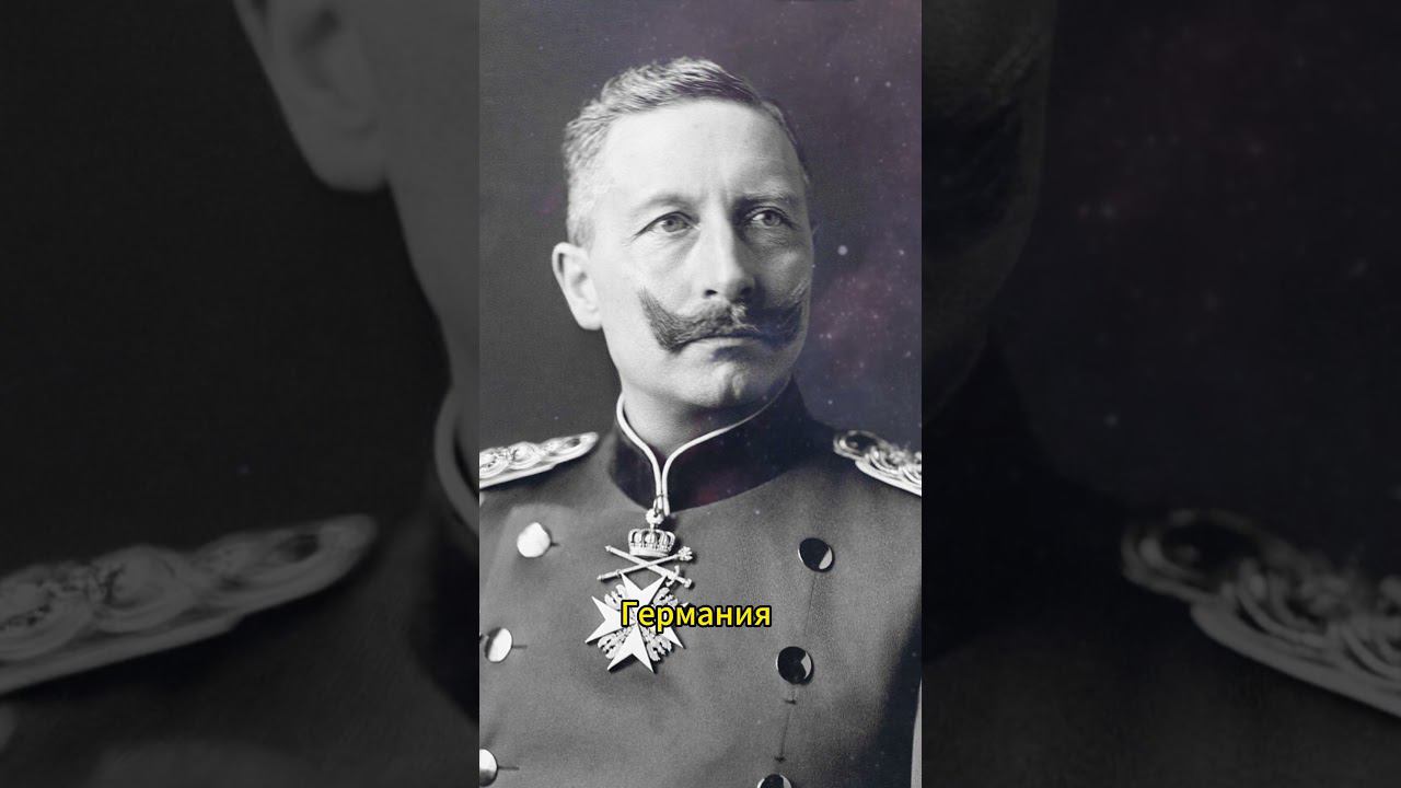 Последний император Германии #shorts #история #ВильгельмII #великиедеятели #видеообистории