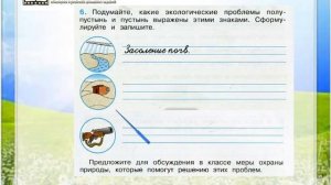 Задание 6 Пустыни - Окружающий мир 4 класс (Плешаков А.А.) 1 часть