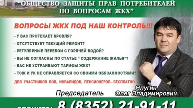 Общество Защиты Прав Потребителей по вопросам ЖКХ смотреть онлайн