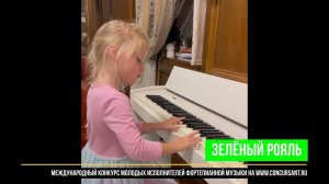 Э.Григ "Утро"/ Мигунова Лада | ЗЕЛЁНЫЙ РОЯЛЬ