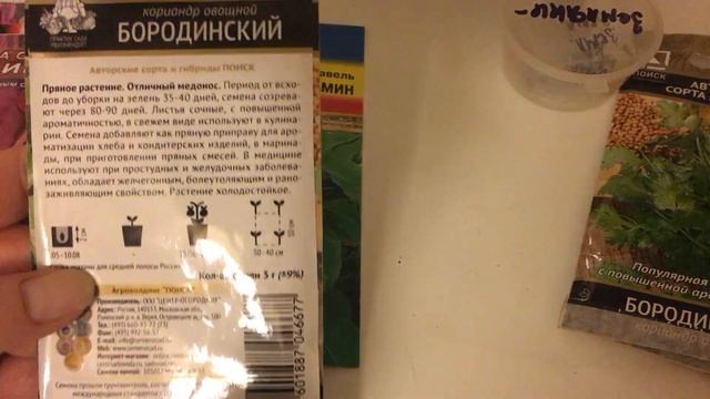 8.Обзор семян для прямого посева в грунт на 2021 смотреть онлайн