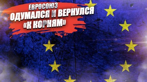 ЕС взялся за голову! Христианские ценности, отказ от миграции, критика «зелёных» - программа ЕНП