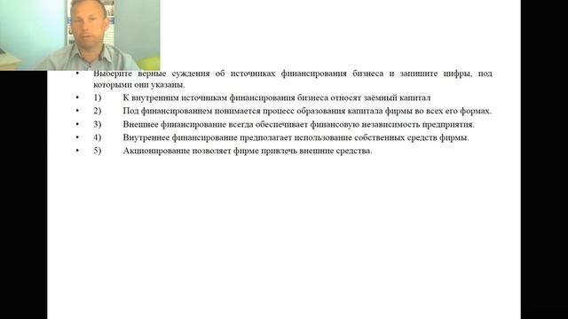 2.7 Основные источники финансирования бизнеса. Практика